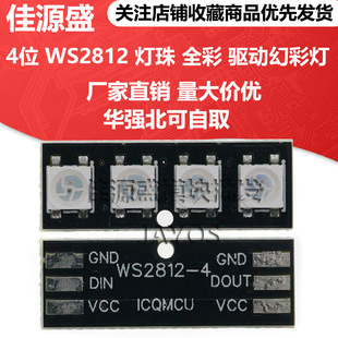 4λ WS2812 ����ģ�K �l�Ο��l ȫ�� �ӻòʟ��_�l��ģ�K��Ƭ�C