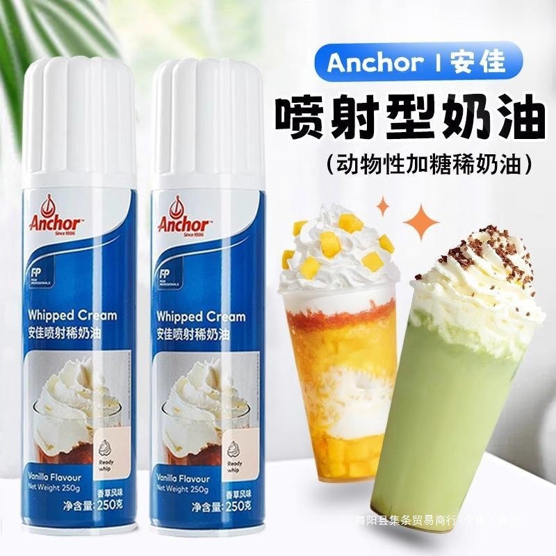 安佳喷射淡奶油喷罐即食直接吃进口动物奶油家用烘焙蛋糕雪顶专用