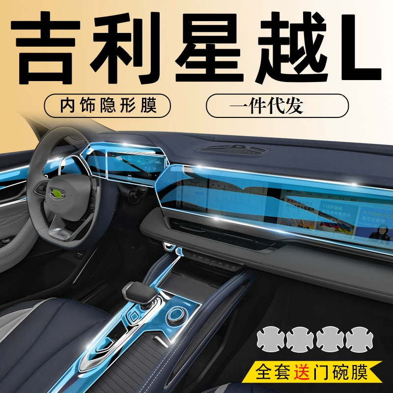 Geely Xingyue LTPU/TPH внутренняя пленка закаленная пленка экран внутренняя пленка внутренняя краска защитная пленка
