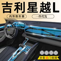 Geely Xingyue LTPU/TPH внутренняя пленка закаленная пленка экран внутренняя пленка внутренняя краска защитная пленка
