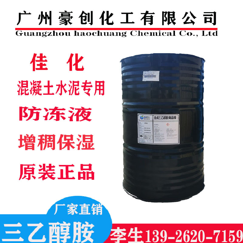 厂家直销佳化 扬巴 马石油三乙醇胺  85% 97% 99%含量三乙醇胺