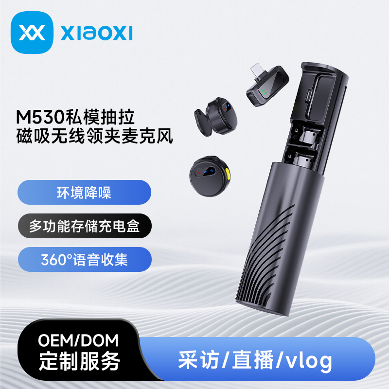 M530 New Private Model Pull-Out Magnetic Wireless Lavalier Microphone Active Noise Reduction Microphone Live Video Recording Radio