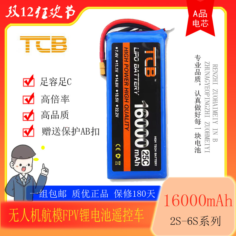 TCB航模锂电池16000mAh3s4s6s25c植保航拍无人机22.2V遥控车11.1V