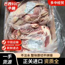 巴西93厂牛腩原切冷冻商用炖煮牛肉原料家常番茄炖牛腩生鲜牛肉