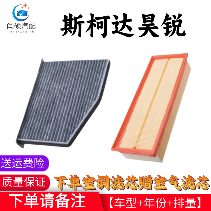 适用09-16年斯柯达昊锐空气滤芯空调滤芯机油滤清器格1.4T1.8T2.0