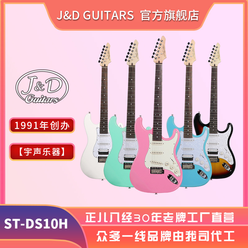 电吉他 J&D ST初学者摇把粉色圆角品丝入门新手男生女生包邮