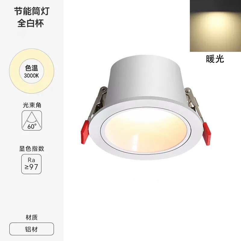 雷士无主灯照明窄边筒灯轻奢家用嵌入式深杯防眩光客厅天花过道|undefined