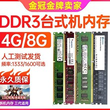 质保 DDR3三代内存条4G 8G 1333 1600全兼容台式机电脑拆机条