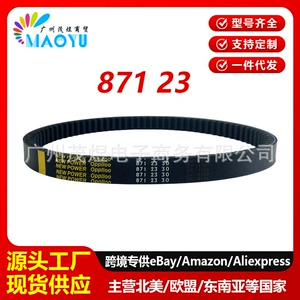 871 23 30 CVT transmission belt, suitable for Linhai HYTRACK 320 310 ATV four-wheel drive