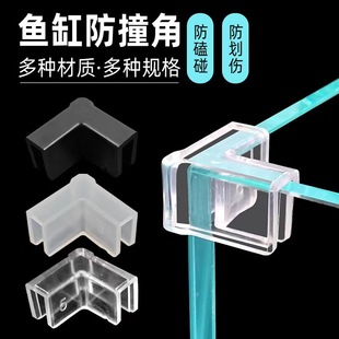 Fish tank corner protector edge base silicone anti-collision angle protection right angle glass corner anti-collision fish tank supplies accessories