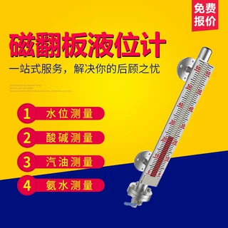【定制】磁翻板液位计侧装顶装高温防腐带远传不锈钢磁性翻板水位