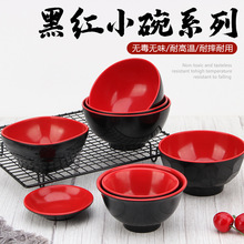 3OBR黑红防摔碗米饭碗快餐碗仿瓷餐具蘸料调料碗塑料小碗密胺小碗