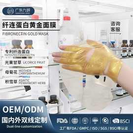 oem跨境加工胶原蛋白补水面膜 提亮保湿紧致黄金面膜化妆品代定制