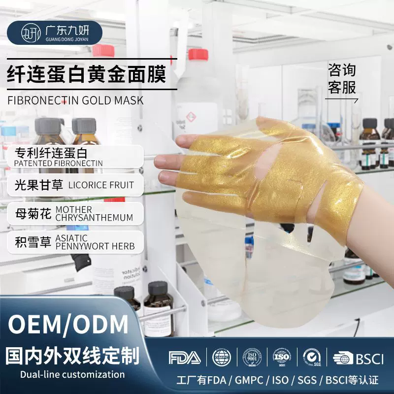 oem跨境加工胶原蛋白补水面膜 提亮保湿紧致黄金面膜化妆品代定制
