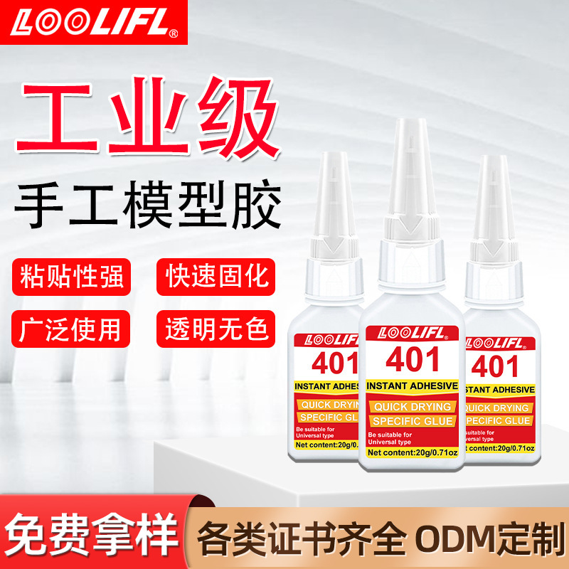 401胶水强力胶修补木材塑料橡胶金属电子修鞋补鞋万能胶