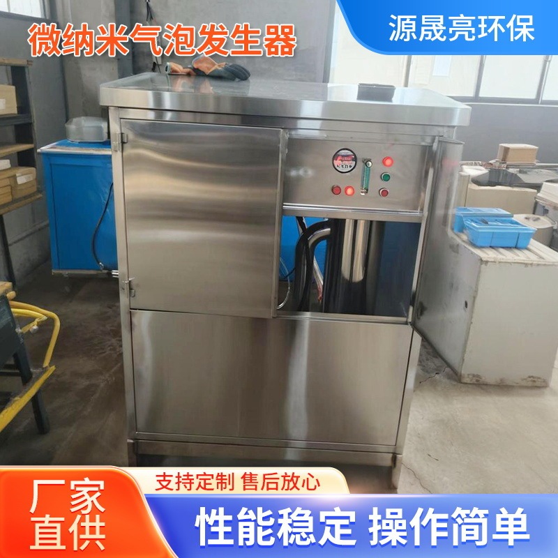 River Purification Micro-Nano Bubble Generator Pure Oxygen Nano Dissolved Oxygen River Treatment Ozone River Aeration Machine