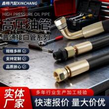 高压油管液压专用耐油耐压油管工程机械高压胶管规格全可定 制