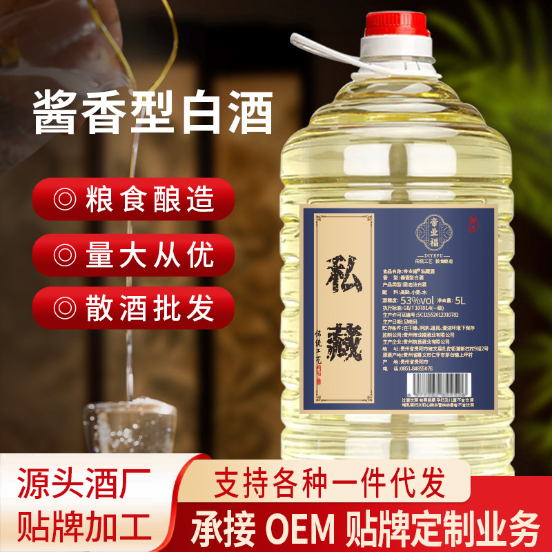53度酱香型白酒5L桶装散酒自饮泡药酒用固态粮食发酵酒厂一件代发