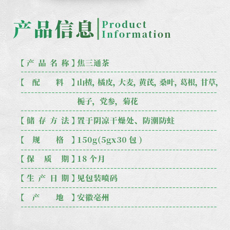Jiao San Tong Herbal Tea Bags 150g Sugar Free Hawthorn Mint Blend Daily Wellness Tea specifications