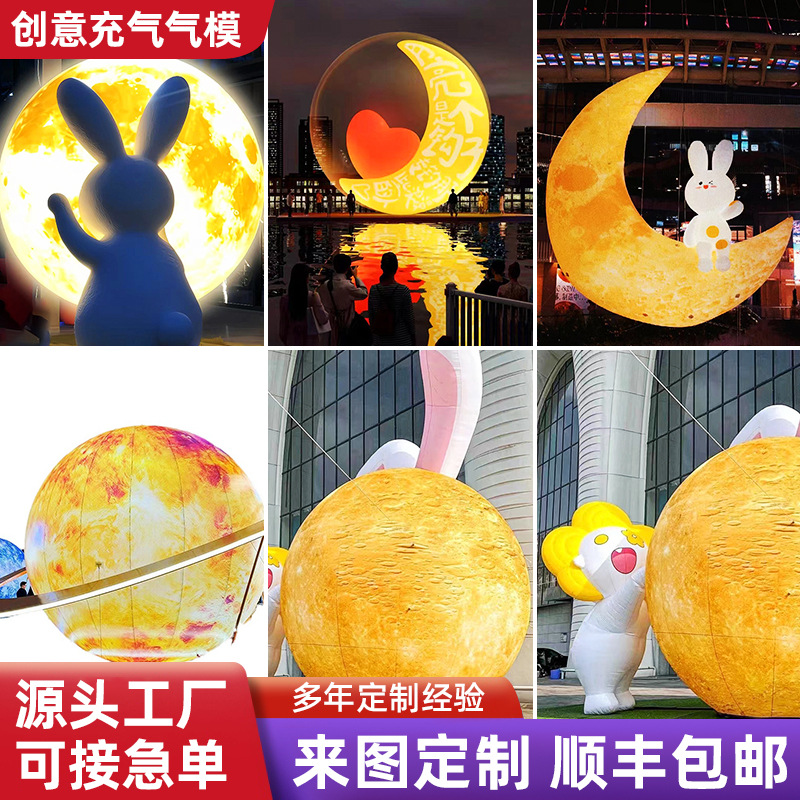 充气仿真月亮气模中秋节水上互动气球模型充气发光玉兔月亮气模