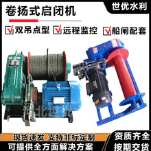 供应水利QPQ卷扬启闭机固定双吊点式卷扬式启闭机移动台车卷扬机