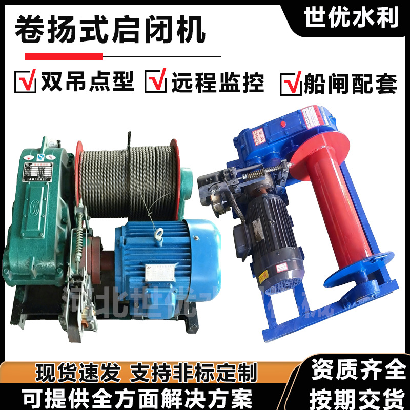 供应水利QPQ卷扬启闭机固定双吊点式卷扬式启闭机移动台车卷扬机