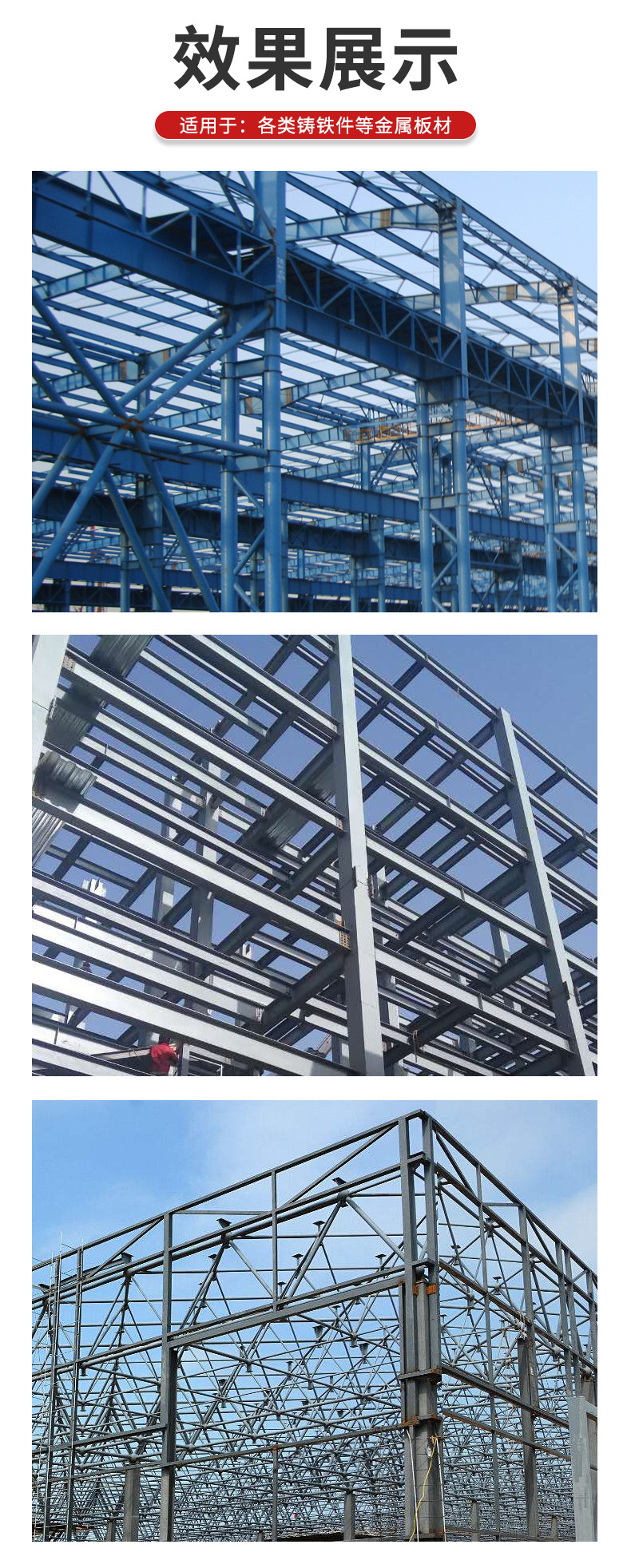 水性钢结构详情页_10