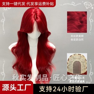 Autumn Wig Female New Craft Neptune Red Long Curly Big Wave Sexy Elegant Natural Artificial Full Head Wig