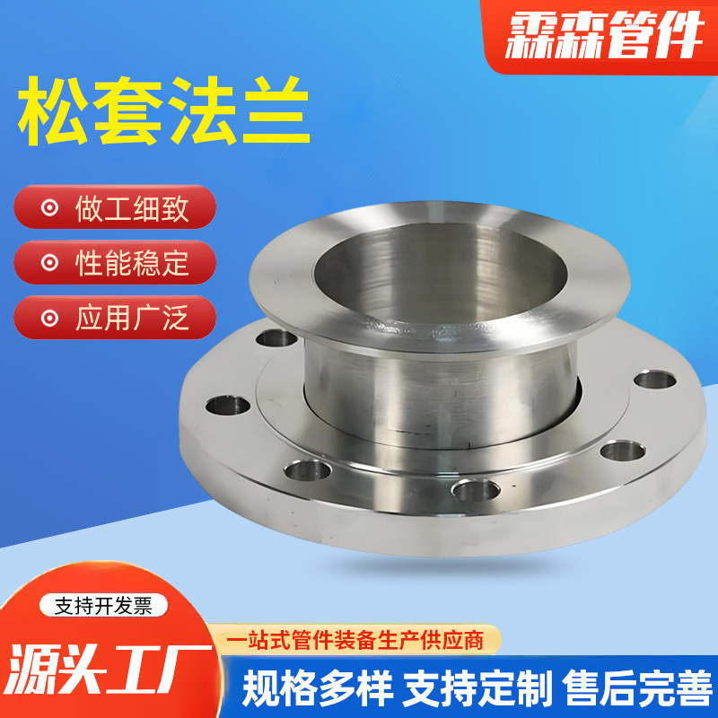 碳钢平焊环松套法兰活动翻边管冲压316不锈钢板式翻边松套法兰盘