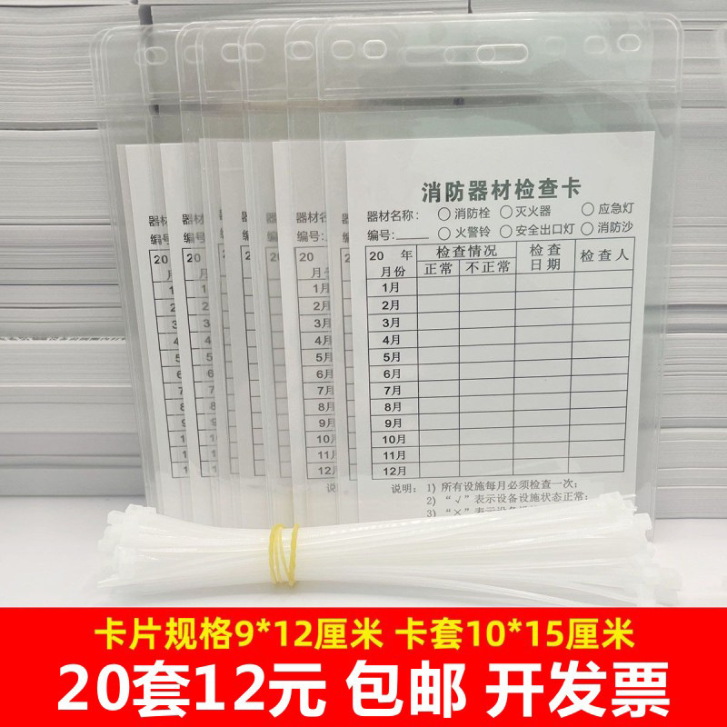 Fire fighting equipment, fire hydrant, fire extinguisher inspection card, record card, monthly routine inspection record, 20 sets on both sides
