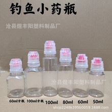60ml塑料瓶50毫升尖嘴瓶 100ml鱼药瓶 钓鱼小药瓶80mlpet透明滴瓶