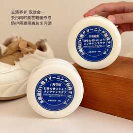 八号花房小白鞋清洁膏
