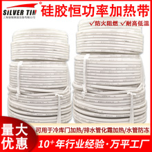 联恒功率硅胶加热线 化霜排水管电热带 冷库门解冻防结冰50W/M