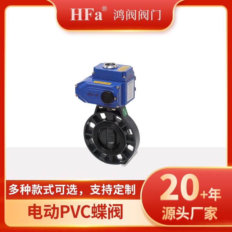电动UPVC蝶阀 塑料橡胶蝶阀门