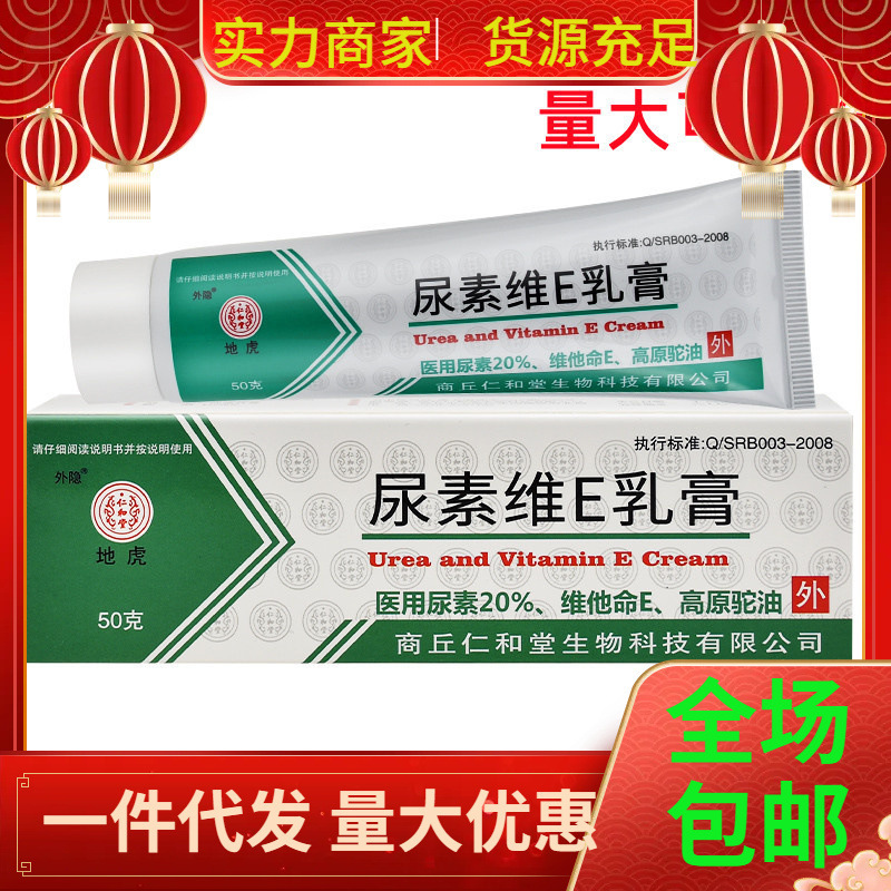 Renhe Tang Huhu Urea Vitamin E Cream for Skin External Use