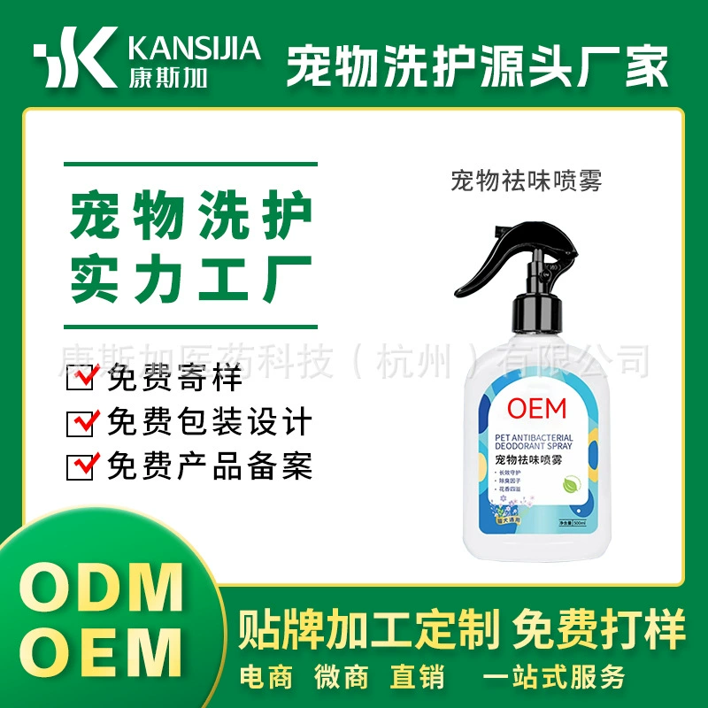 Дезодорант для домашних животных Дезодорант для кошек и собак Бездезинфицирующее средство Кошачья моча Собака Моча Биофермент Деградационный спрей OEM Обработка