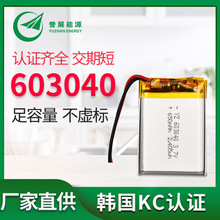 韩国KC认证603040 650mAh 3.7V聚合物锂电池除螨仪仪美容仪器电池
