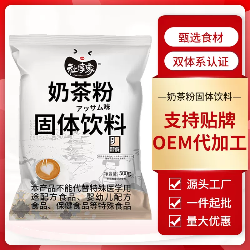 阿萨姆奶茶粉500g速溶奶茶粉食地草莓抹茶珍珠原味奶茶粉袋装批发