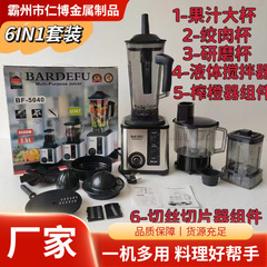 厂家直供家用多功能六合一厨房料理机商用大容量碎肉机金属破壁机