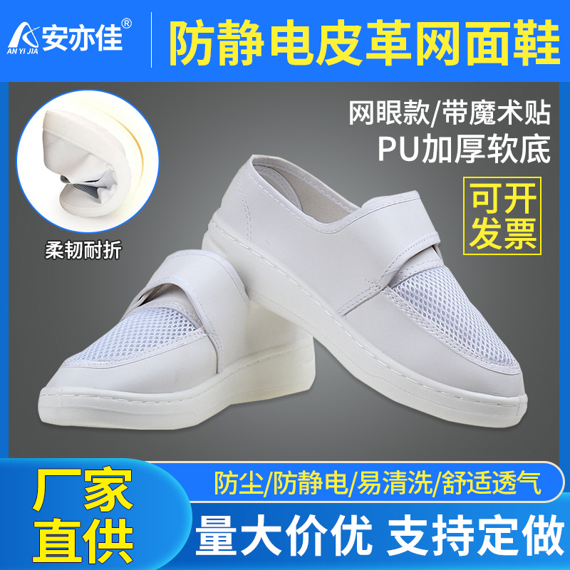 防静电鞋PU软底加厚蓝白皮革网面魔术贴透气无尘洁净男女工作鞋