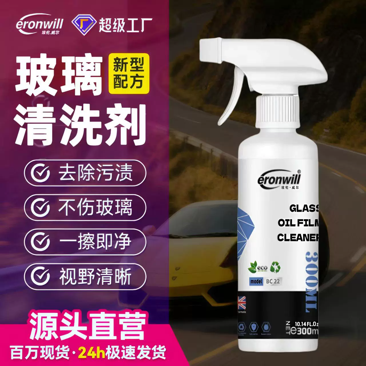 玻璃清洗剂强效去除表面污渍虫尸滋润养护软化汽车胶条玻璃雨刮精