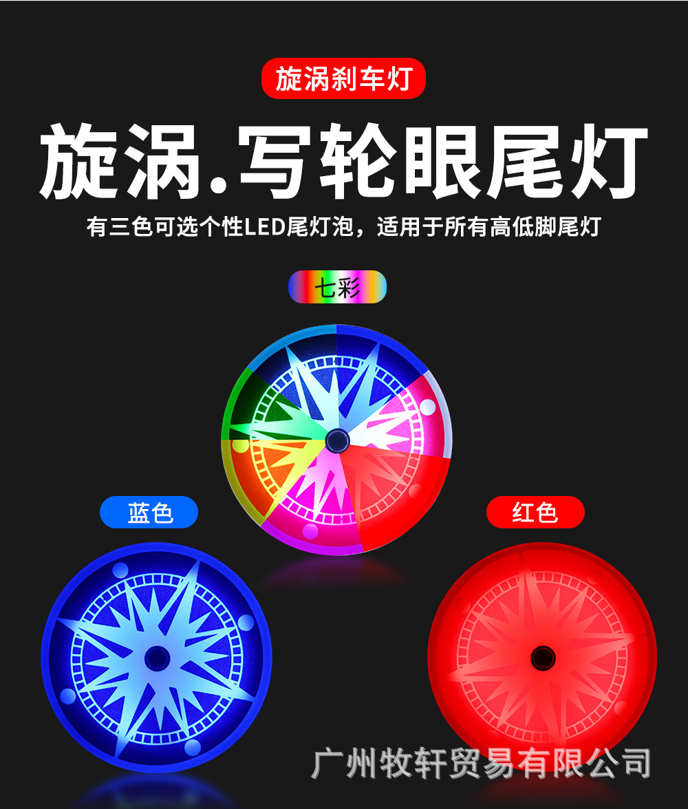 High-Brightness Motorcycle Electric Vehicle Sharingan Rotating Brake Light, Colorful Led Rear Tail Light, Brake Light Modification Car Light