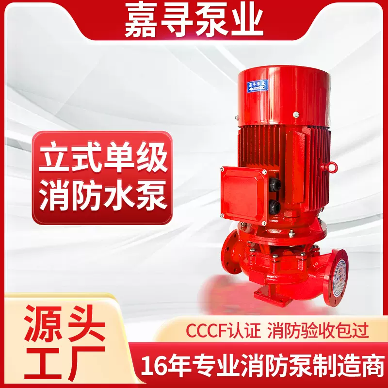 消防水泵XBD立式单级消防泵增压稳压设备消火栓喷淋泵管道离心泵