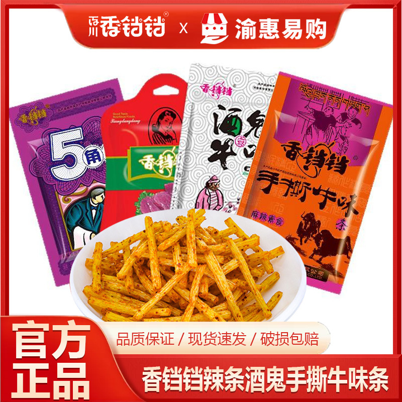 香铛铛18g妈咪牛味条手撕牛味条5角包小时候 怀旧 小卖部零食批发