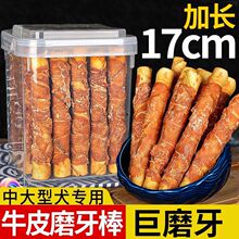 宠物狗狗磨牙棒耐咬鸡肉干骨头中大型犬萨摩耶金毛狗零食咬胶