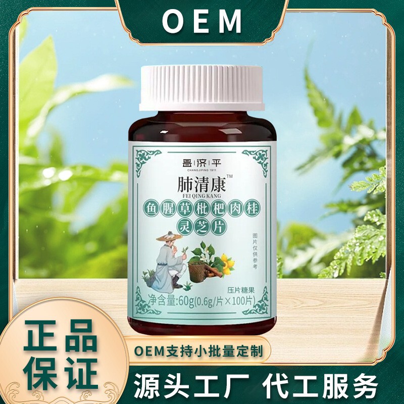 昌济平肺清康 官方正品源头工厂可代发零售一件发|undefined