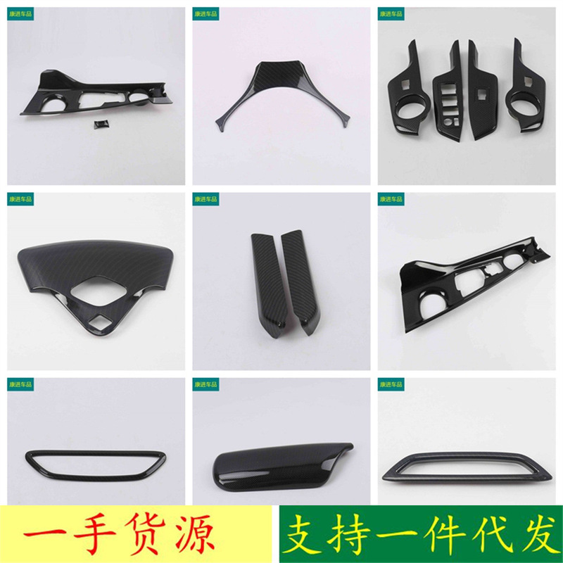 Suitable for Toyota 18 Model Chr/Yize Carbon Fiber Pattern Interior Modification, Gear Shift Knob, Front and Rear Reading Lights, Steering Wheel