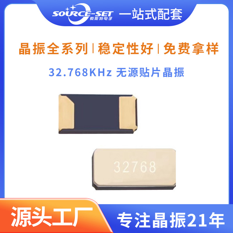 源头工厂3215 32.768KHz  无源贴片晶振