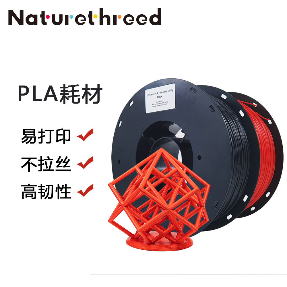 造物新材料 工厂直销 3D打印机耗材PLA耗材现货 3d打印笔材料1kg