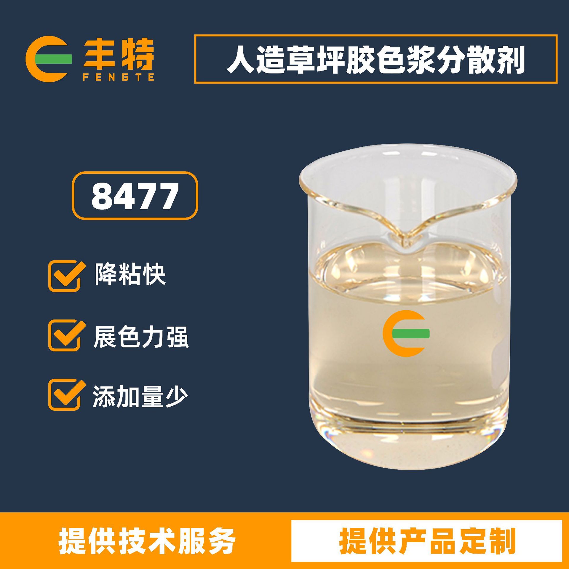 厂家直供人造草坪胶色浆分散剂 色浆分散剂 水性分散剂免费寄样